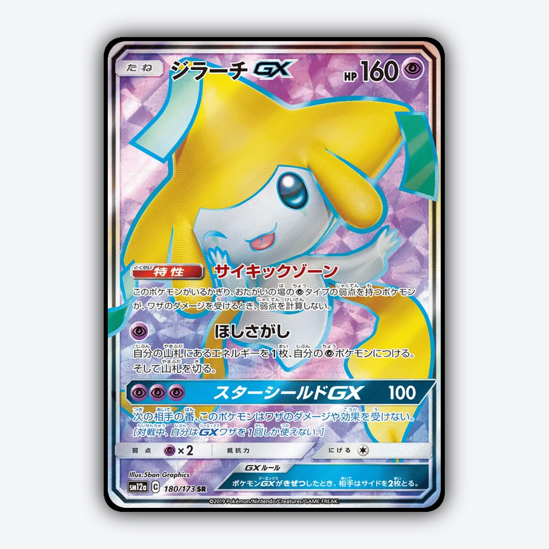 Jirachi-GX 180/173 - TAG TEAM GX: Tag All Stars Set - Card Rug (JP)