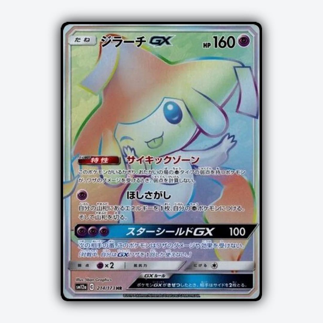 Jirachi-GX 214/173 - TAG TEAM GX: Tag All Stars Set - Card Rug (JP)