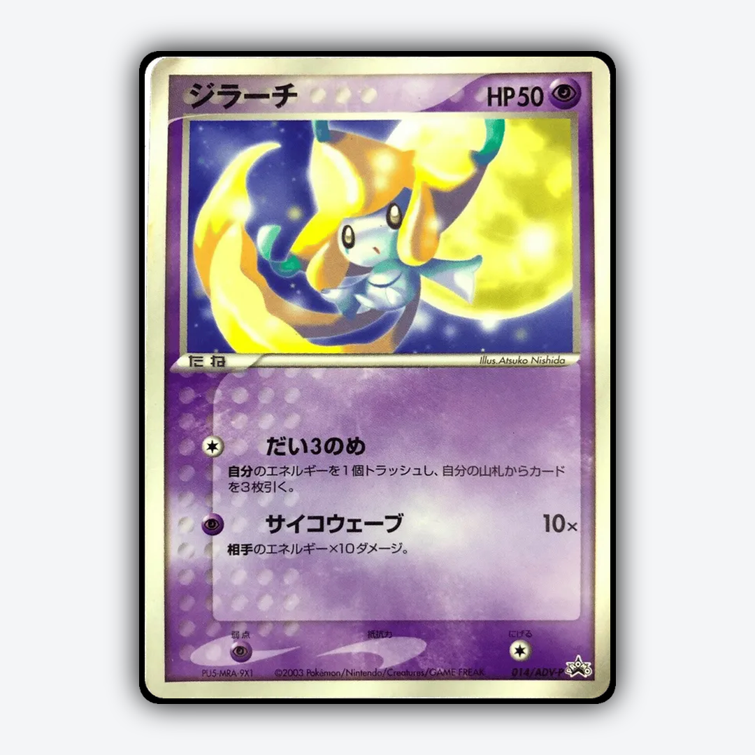 Jirachi #14 - ADV Promos Set - Card Rug