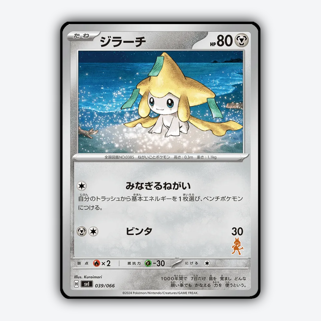 Jirachi 039 - Battle Academy Set - Card Rug (JP)