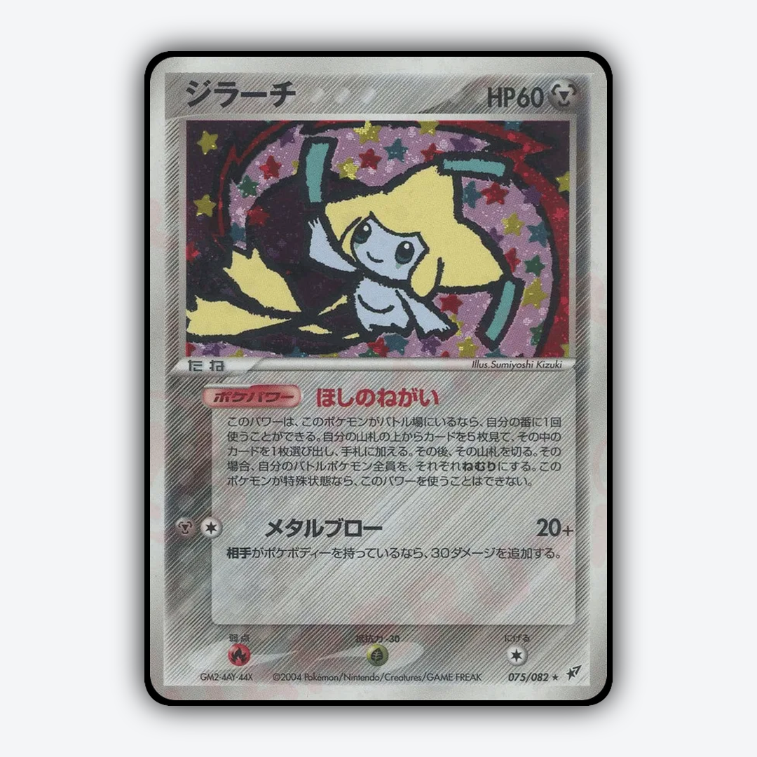 Jirachi 075/082 - Clash of the Blue Sky Set - Card Rug (JP)