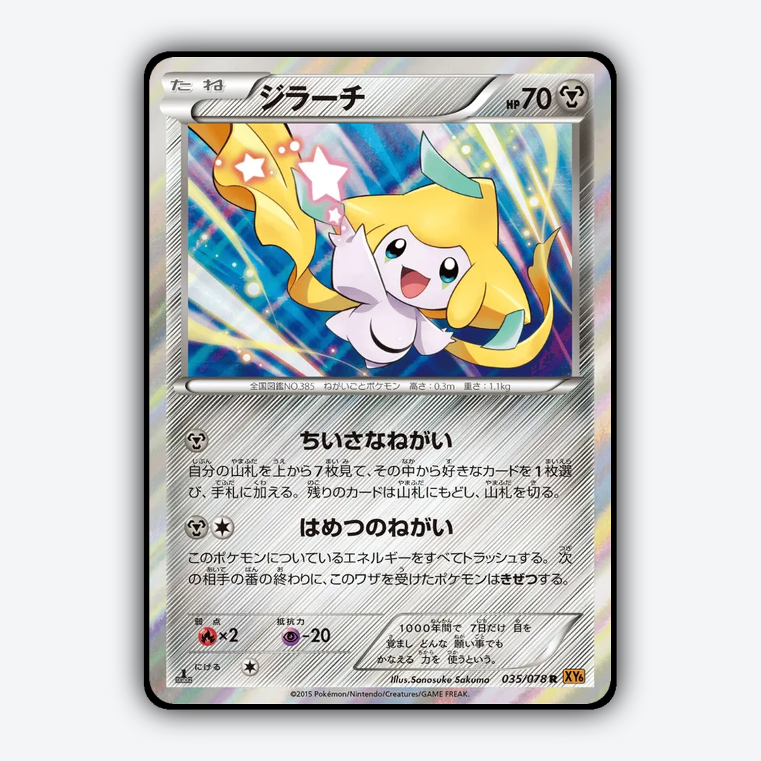 Jirachi 035/078 - Emerald Break Set - Card Rug (JP)