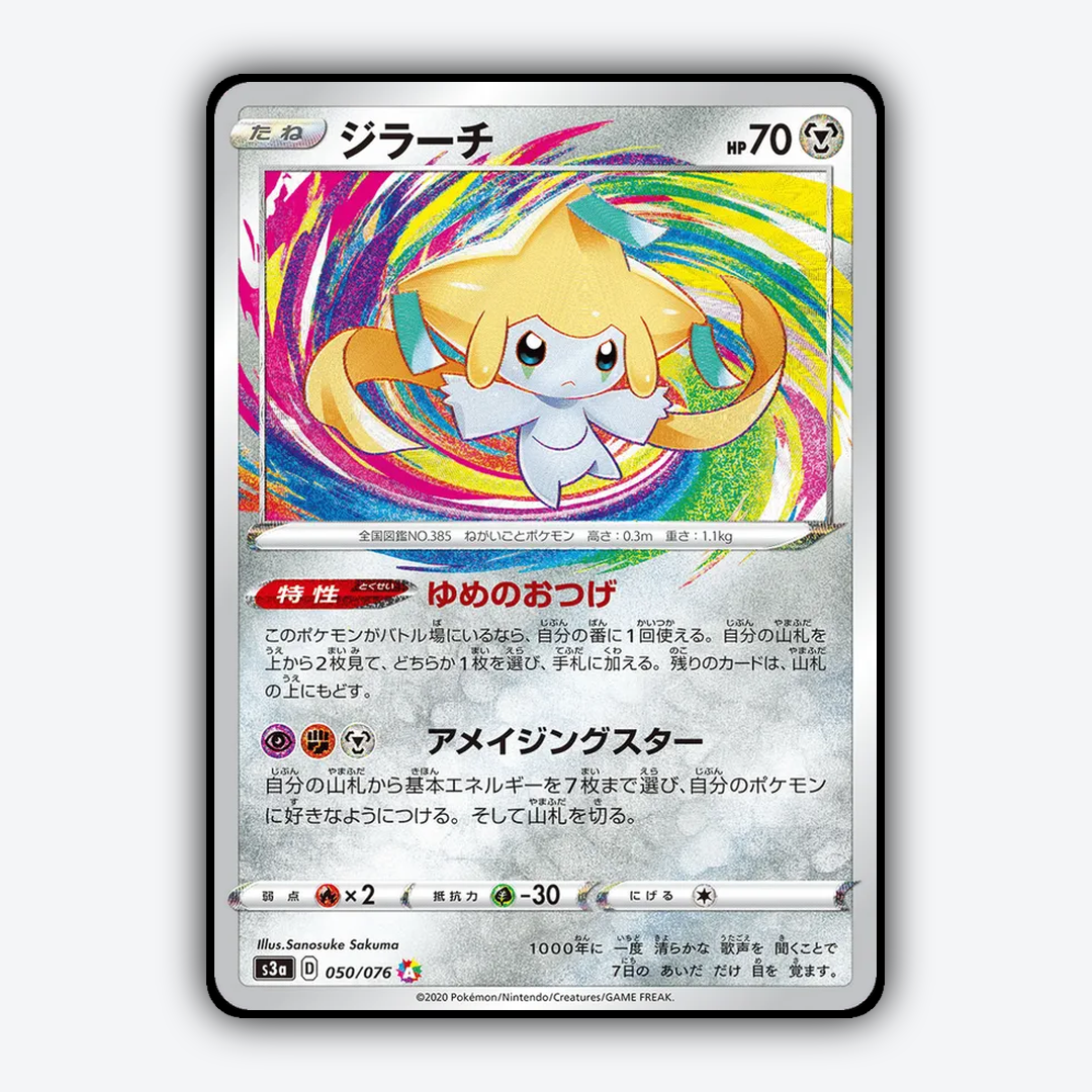 Jirachi 050/076 - Legendary Heartbeat Set - Card Rug (JP)