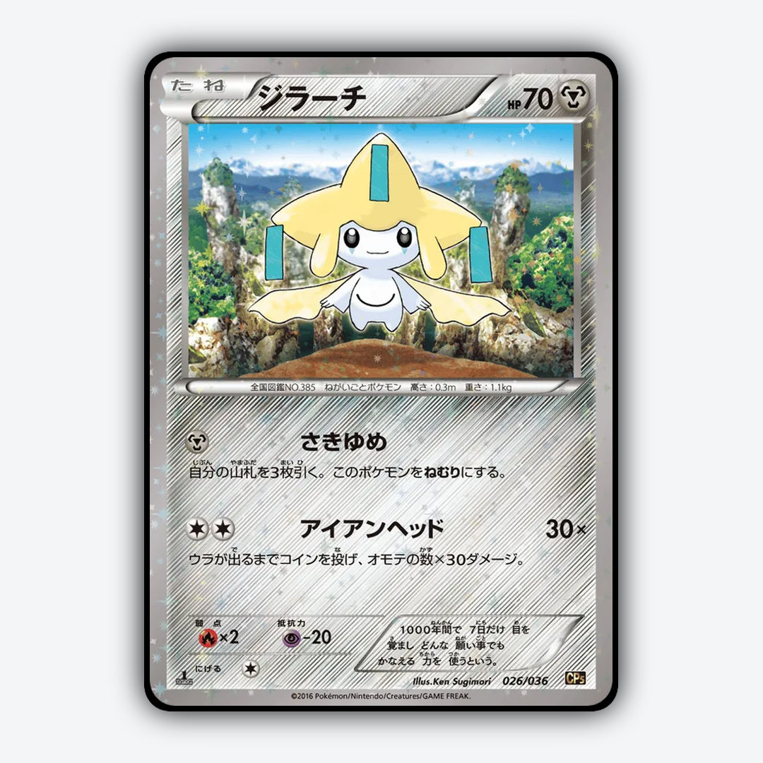 Jirachi 026/036 - Mythical & Legendary Dream Shine Collection Set - Card Rug (JP)