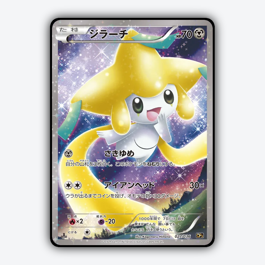 Jirachi 027/036 - Mythical & Legendary Dream Shine Collection Set - Card Rug (JP)