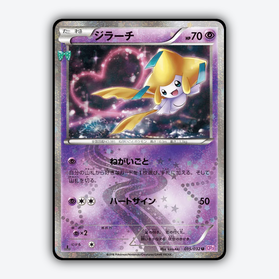 Jirachi 015/032 - PokéKyun Collection Set - Card Rug (JP)
