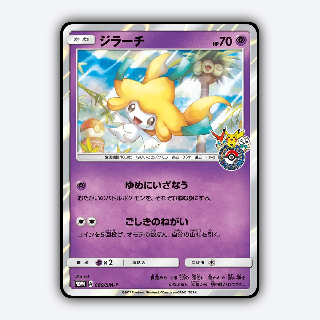 Jirachi #89 - Sun & Moon Promos Set - Card Rug