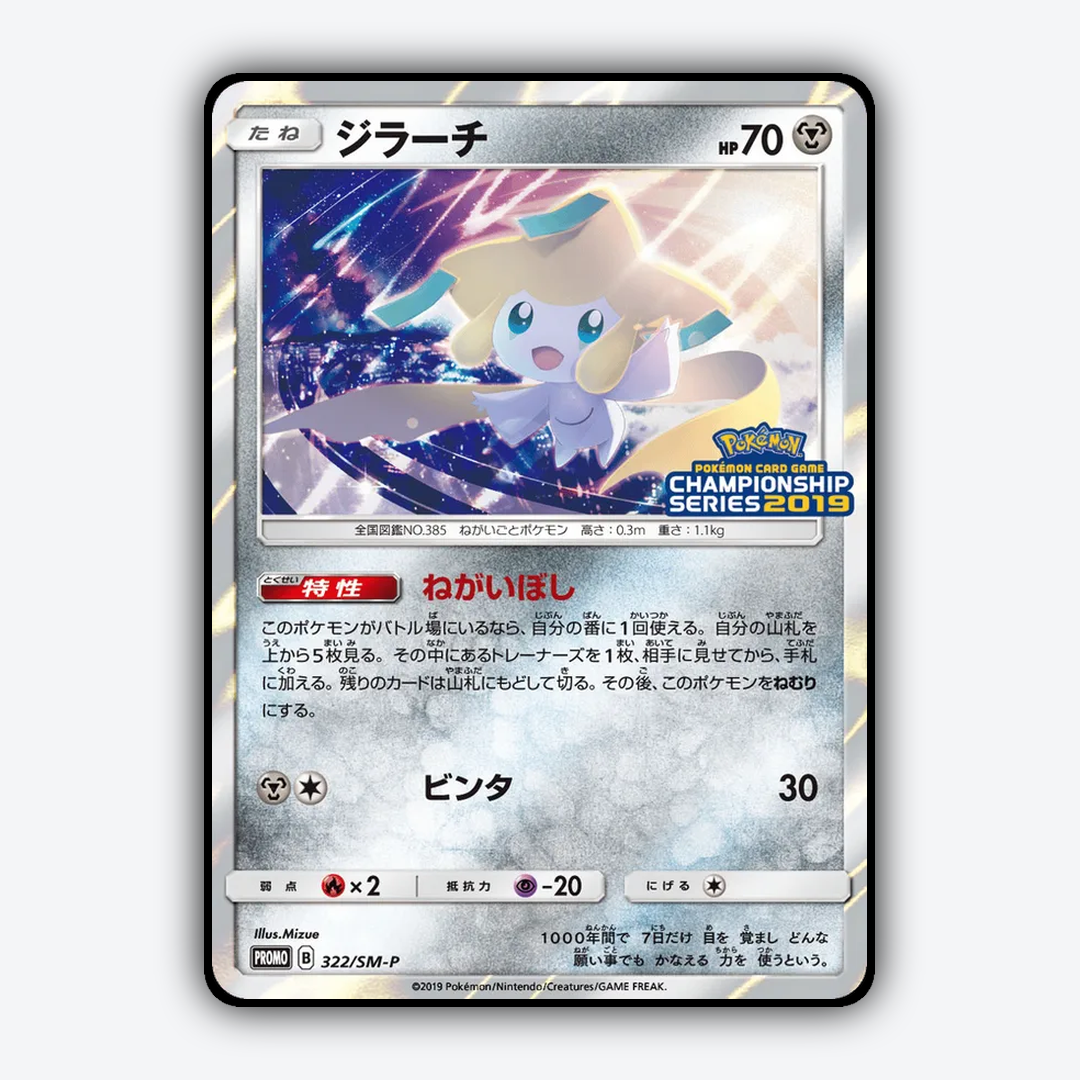 Jirachi #322 - Sun & Moon Promos Set - Card Rug