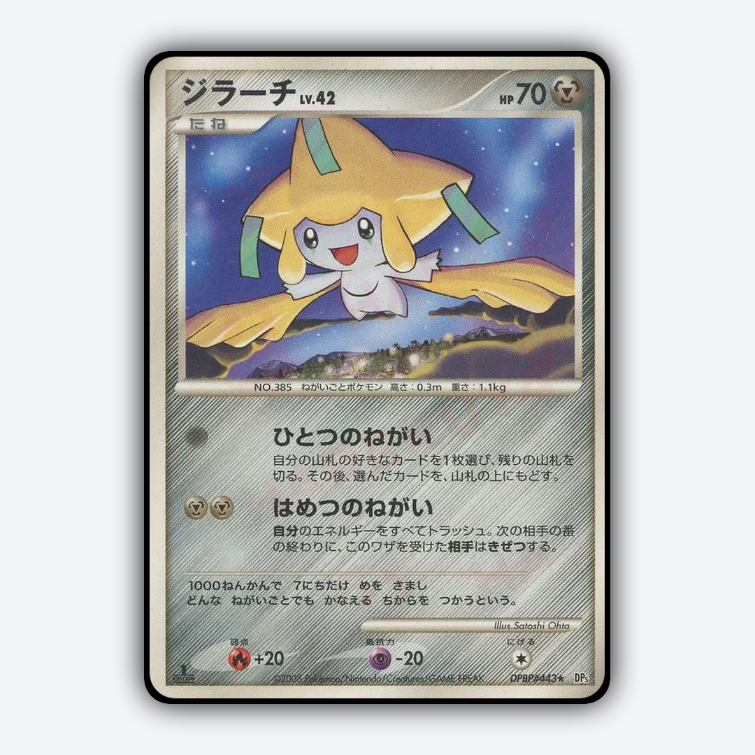 Jirachi 041 - Temple of Anger Set - Card Rug (JP)