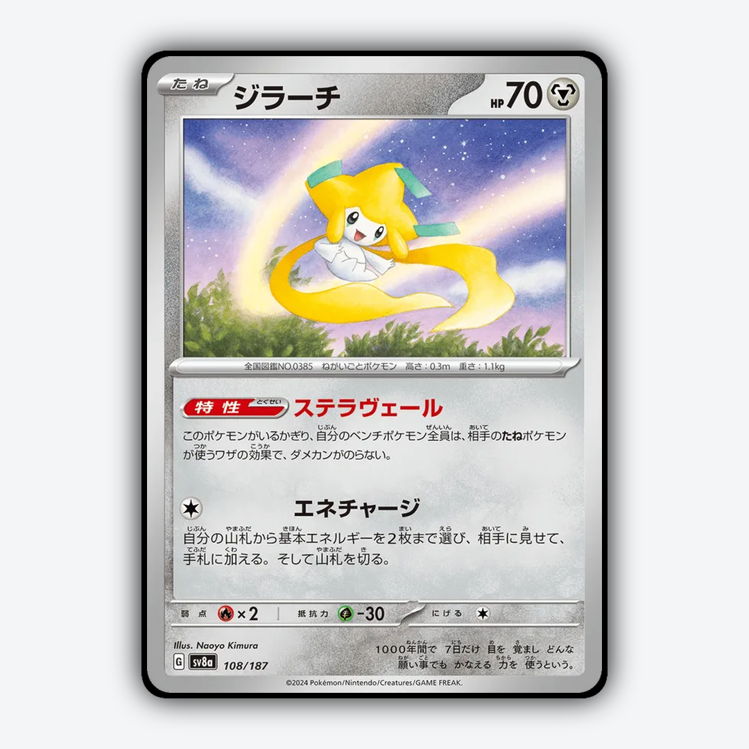 Jirachi 108 - Terastal Festival ex Set - Card Rug (JP)