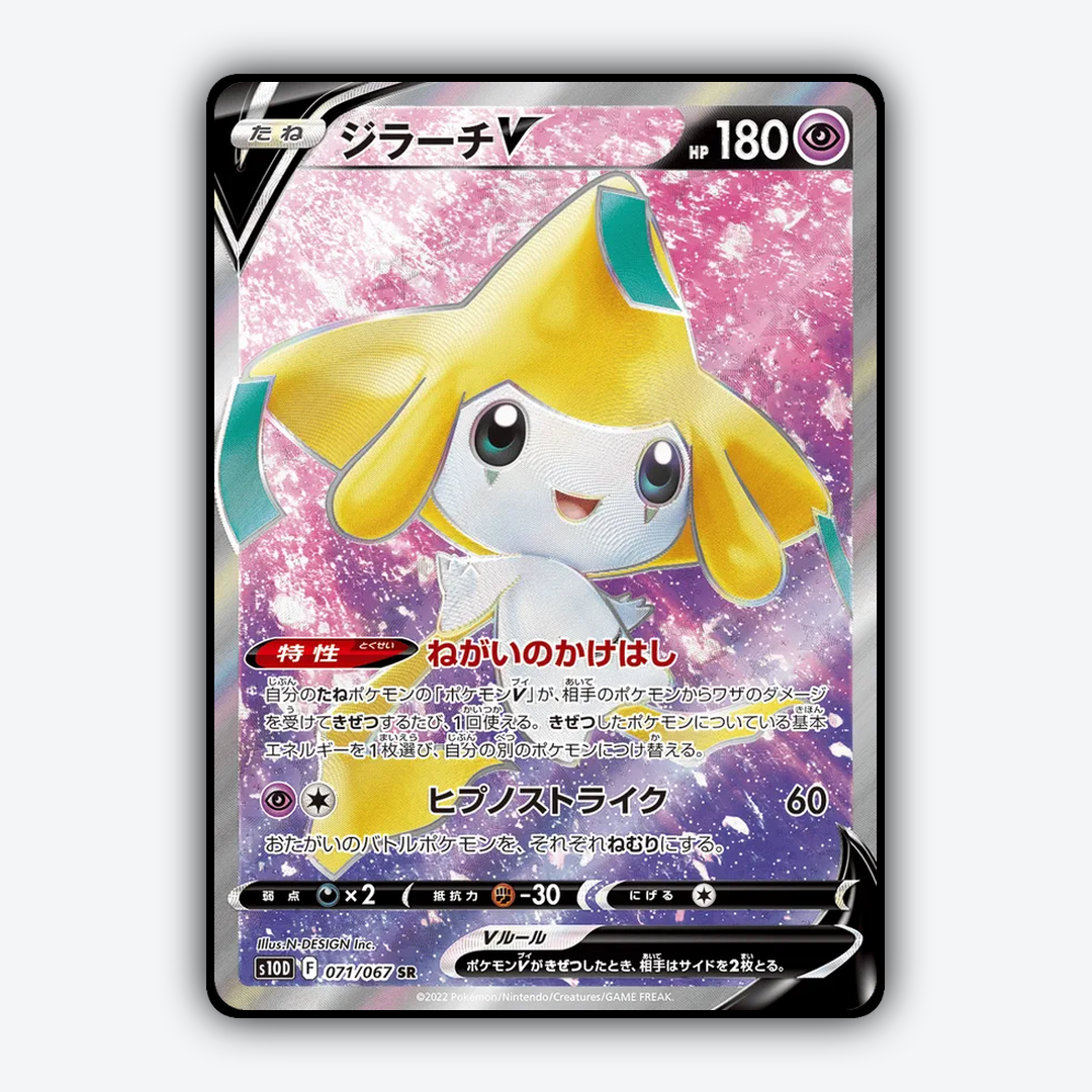 Jirachi V 071/067 - Time Gazer Set - Card Rug (JP)