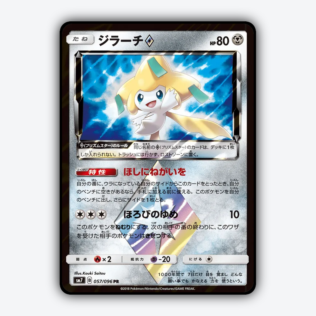Jirachi ◇ 057/096 - Sky-Splitting Charisma Set - Card Rug (JP)