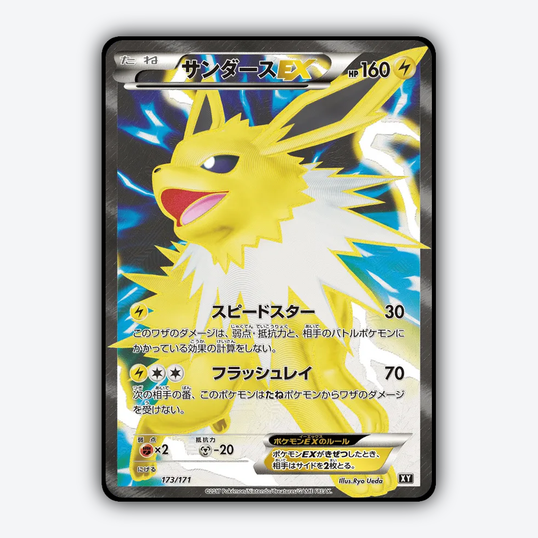 Jolteon-EX 173/171 - The Best of XY Set - Card Rug (JP)