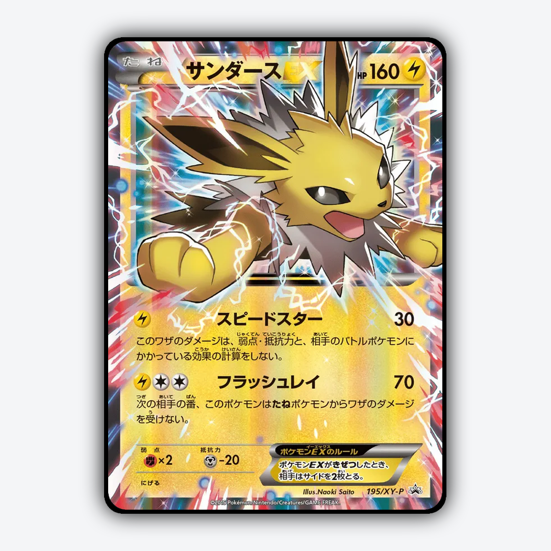 Jolteon-EX #195 - XY Promos Set - Card Rug