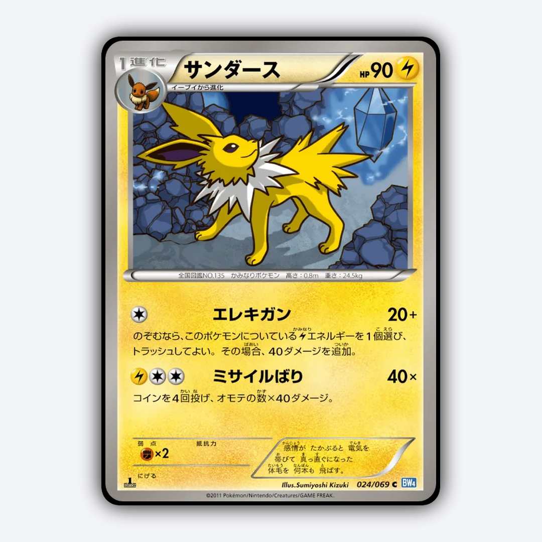 Jolteon 024/069 - Dark Rush Set - Card Rug (JP)