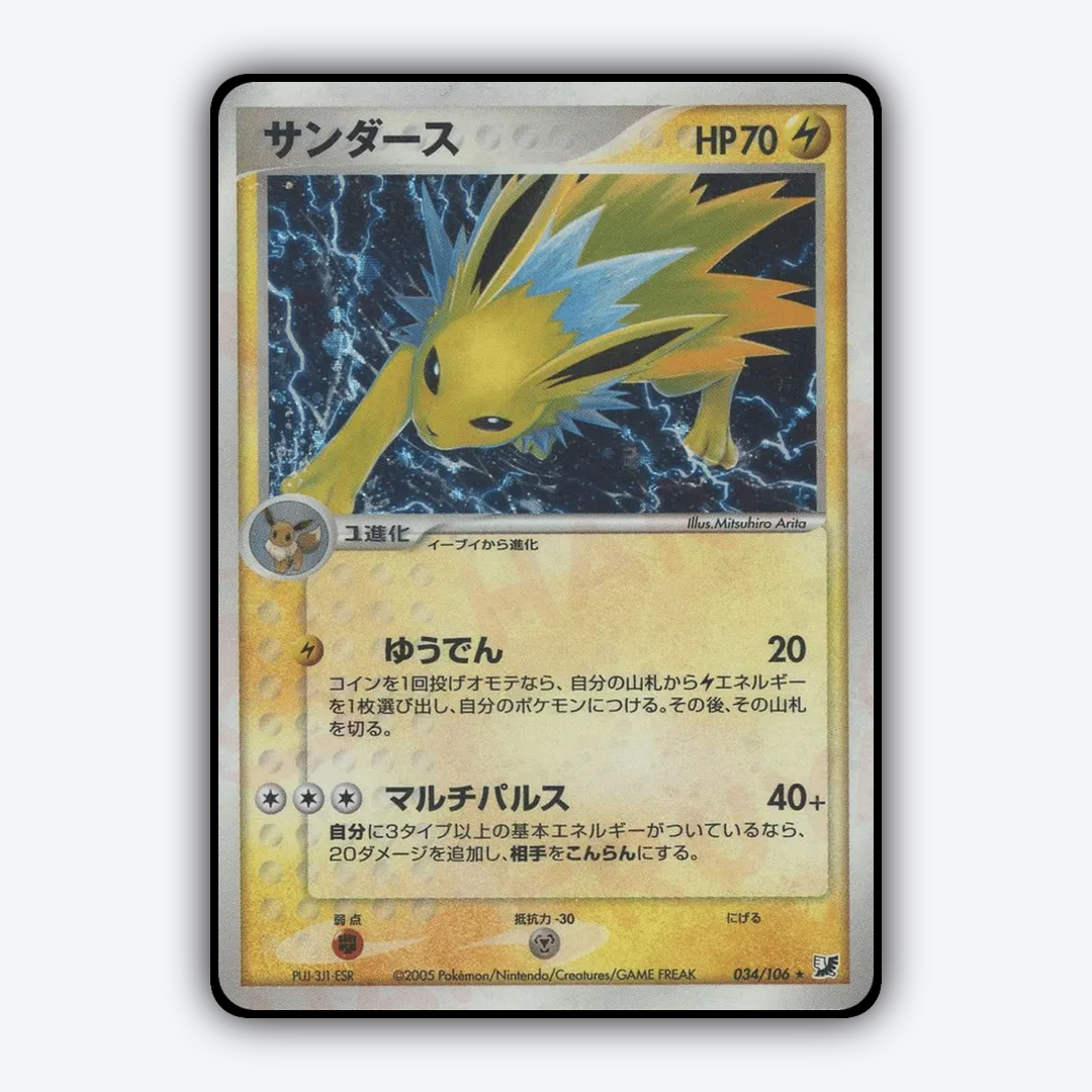 Jolteon 034/106 - Golden Sky, Silvery Ocean Set - Card Rug (JP)
