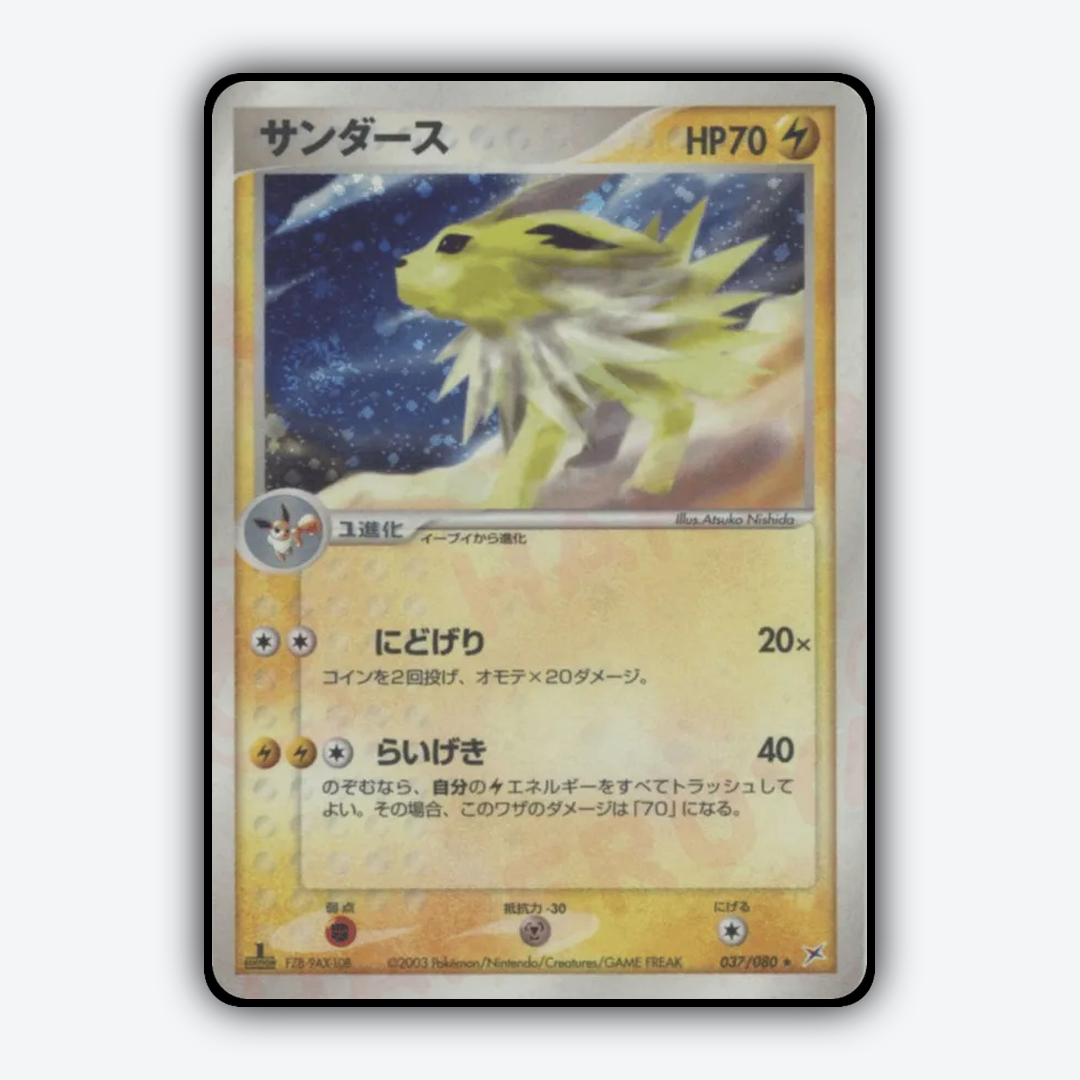 Jolteon 037/080 - Magma vs Aqua: Two Ambitions Set - Card Rug (JP)