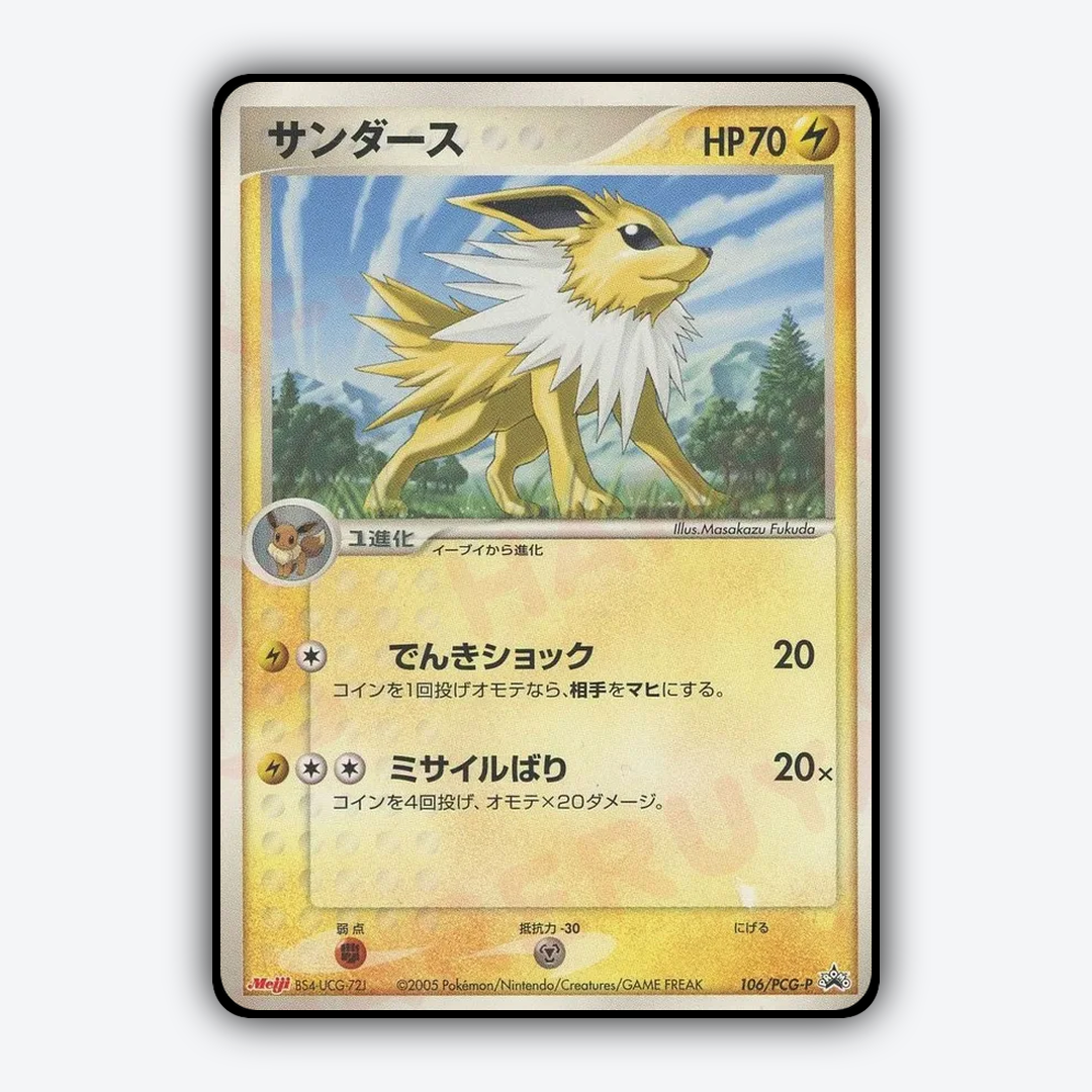 Jolteon 106/PCG-P - PCG Promos Set - Card Rug (JP)