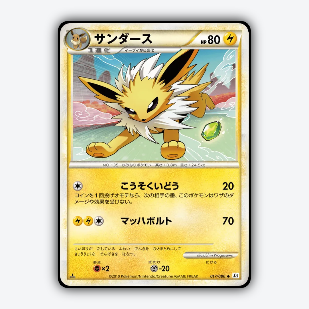Jolteon 017/080 - Reviving Legends Set - Card Rug (JP)