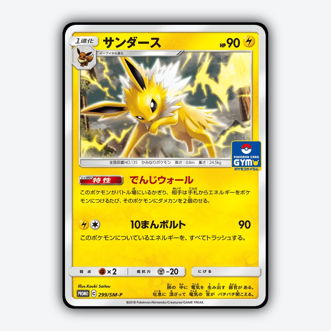 Jolteon #299 - Sun & Moon Promos Set - Card Rug