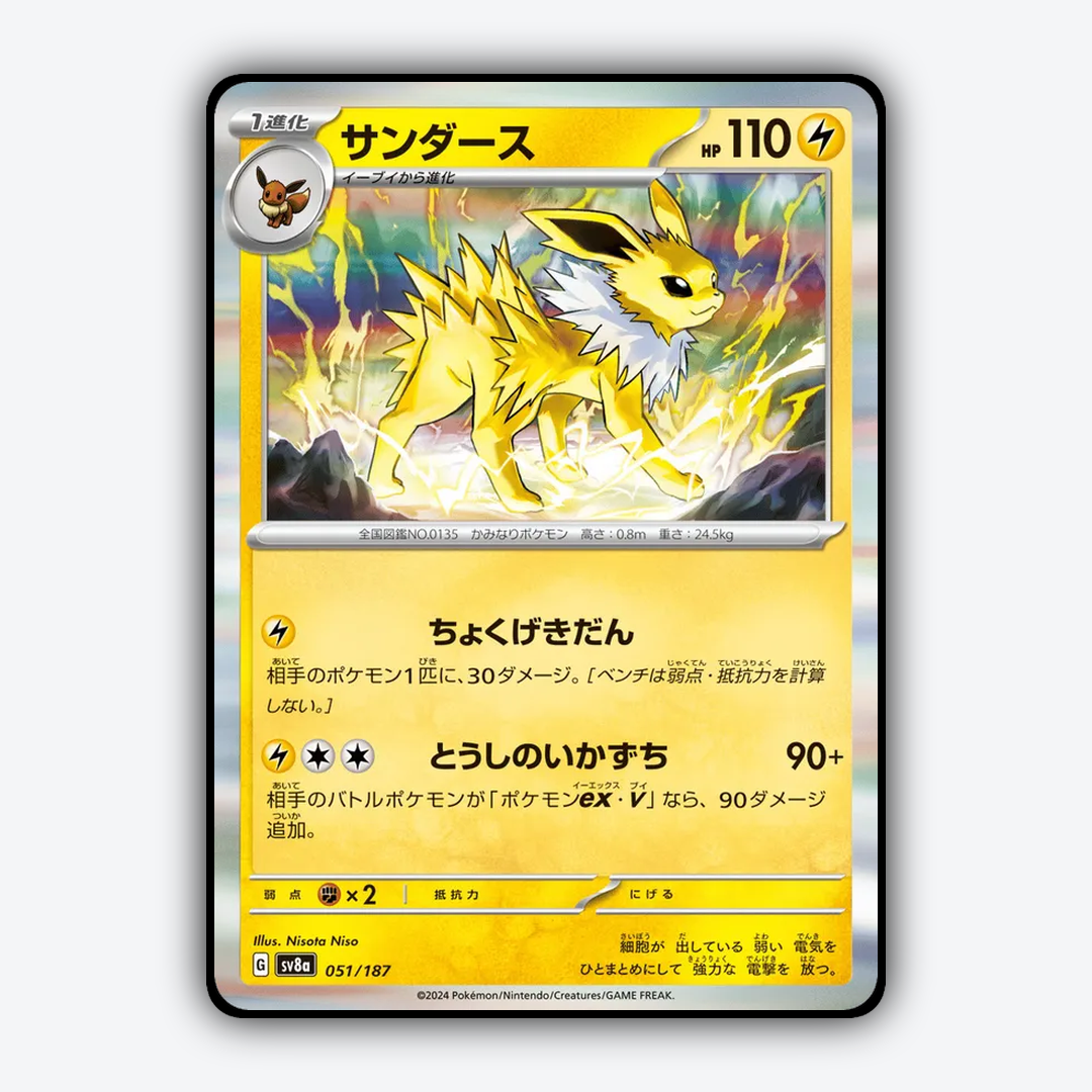Jolteon 051 - Terastal Festival ex Set - Card Rug (JP)