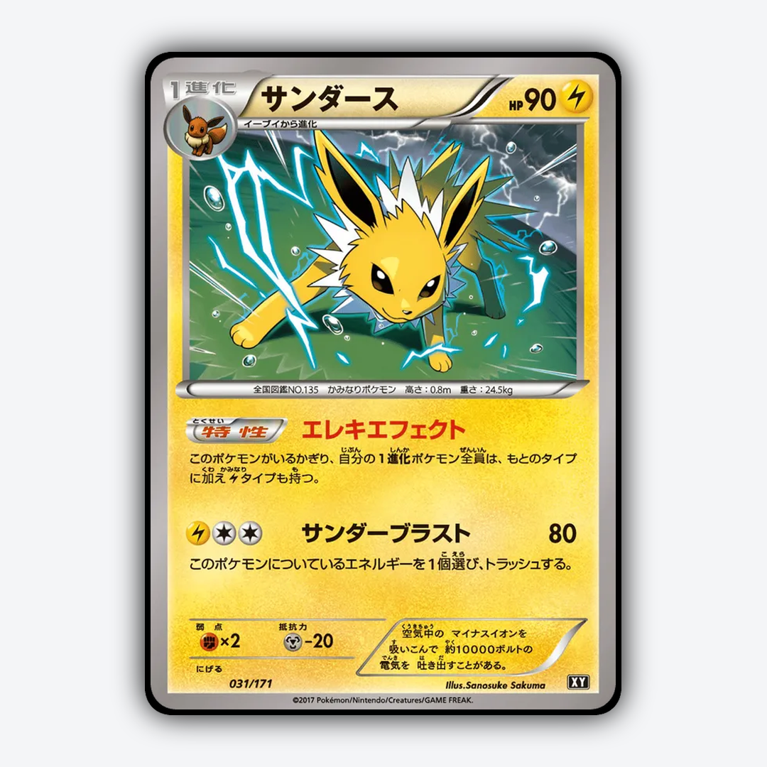 Jolteon 031/171 - The Best of XY Set - Card Rug (JP)