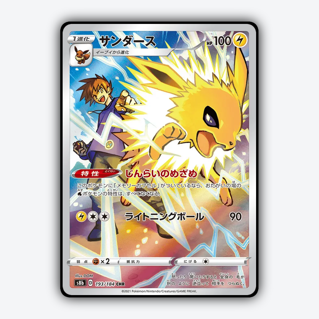 Jolteon 193/184 - VMAX Climax Set - Card Rug (JP)