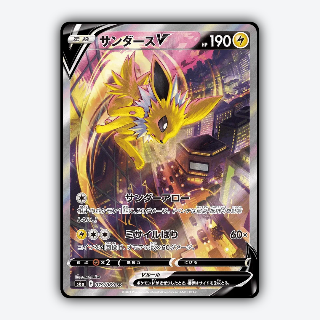 Jolteon V 079/069 - Eevee Heroes Set - Card Rug (JP)
