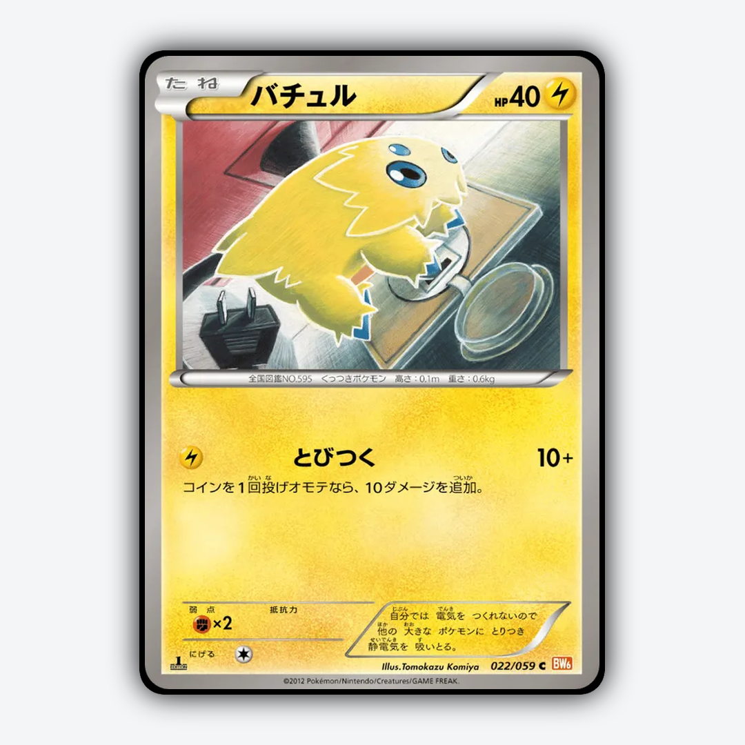 Joltik 022/059 - Cold Flare Set - Card Rug (JP)