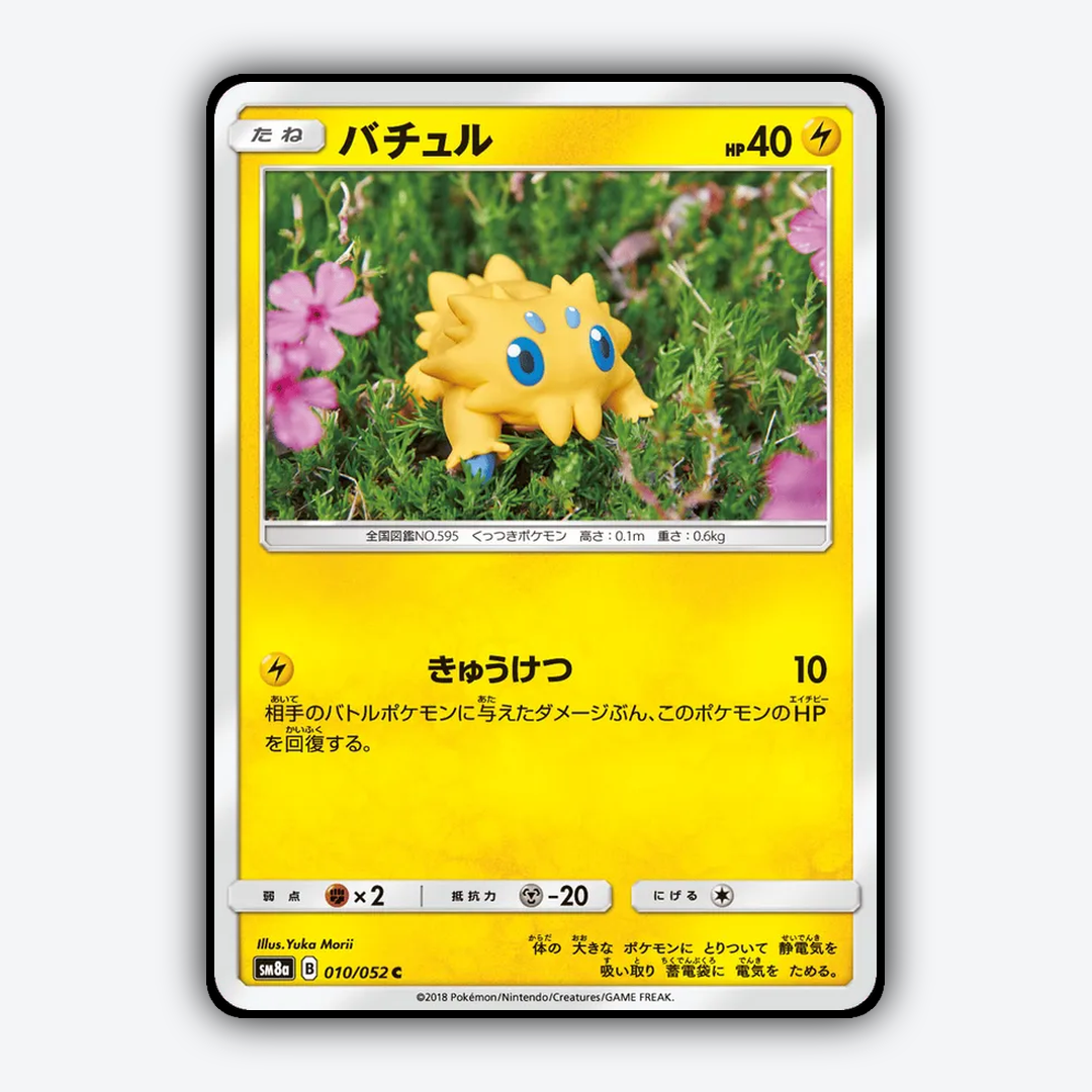 Joltik 010/052 - Dark Order Set - Card Rug (JP)