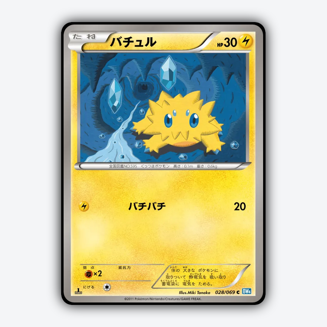 Joltik 028/069 - Dark Rush Set - Card Rug (JP)