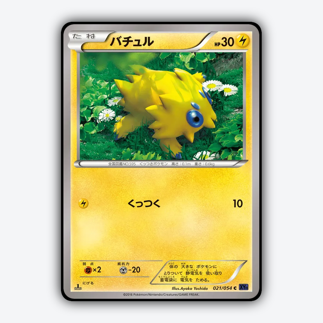 Joltik 021/054 - Fever-Burst Fighter Set - Card Rug (JP)