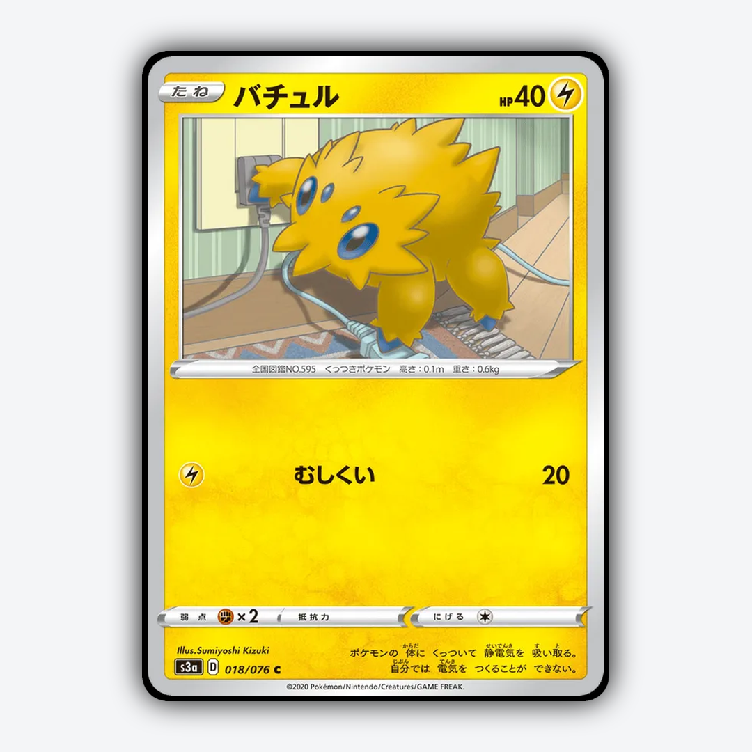 Joltik 018/076 - Legendary Heartbeat Set - Card Rug (JP)