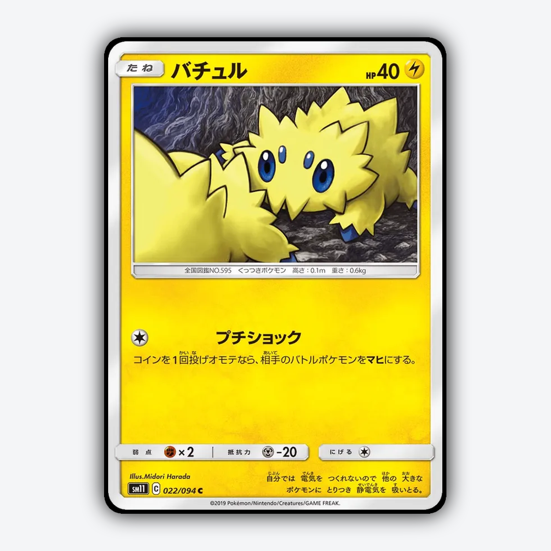Joltik 022/094 - Miracle Twin Set - Card Rug (JP)
