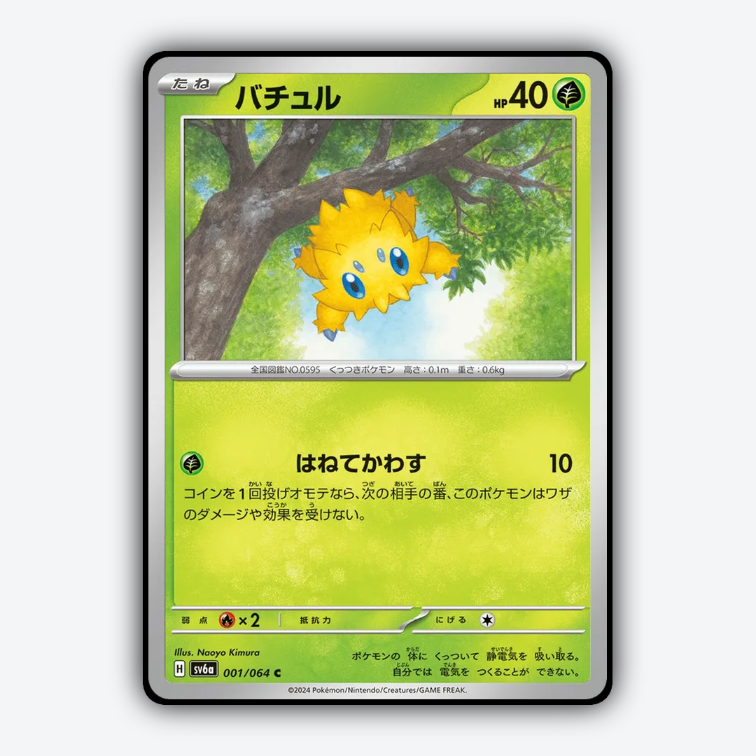 Joltik 001/064 - Night Wanderer Set - Card Rug (JP)