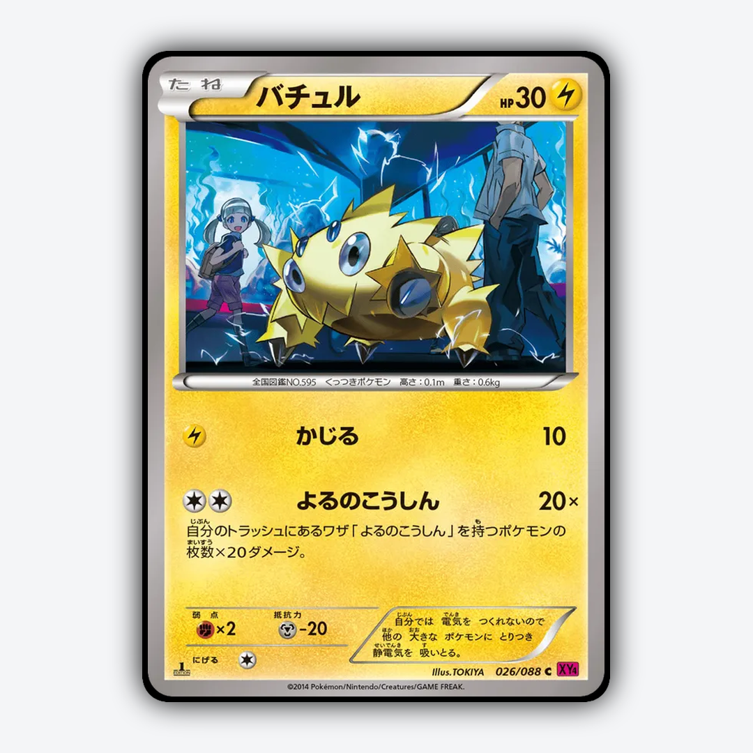 Joltik 026/088 - Phantom Gate Set - Card Rug (JP)