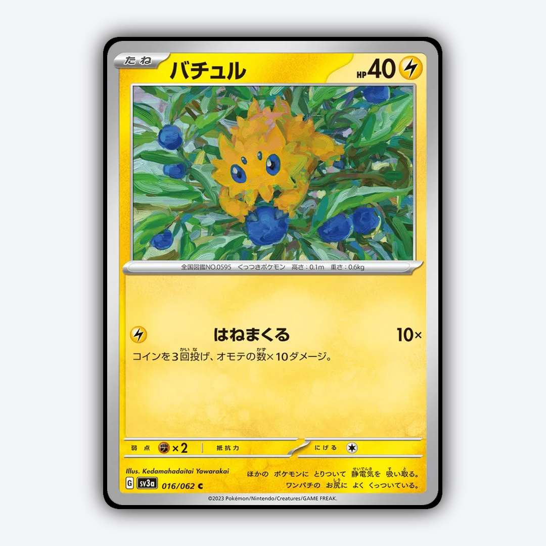 Joltik 016/062 - Raging Surf Set - Card Rug (JP)
