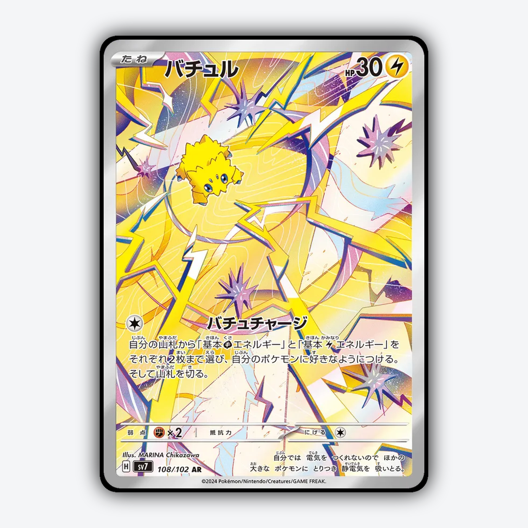 Joltik 108 - Stellar Miracle Set - Card Rug (JP)