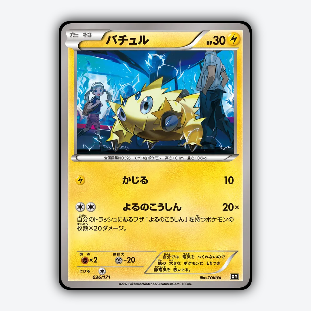 Joltik 036/171 - The Best of XY Set - Card Rug (JP)