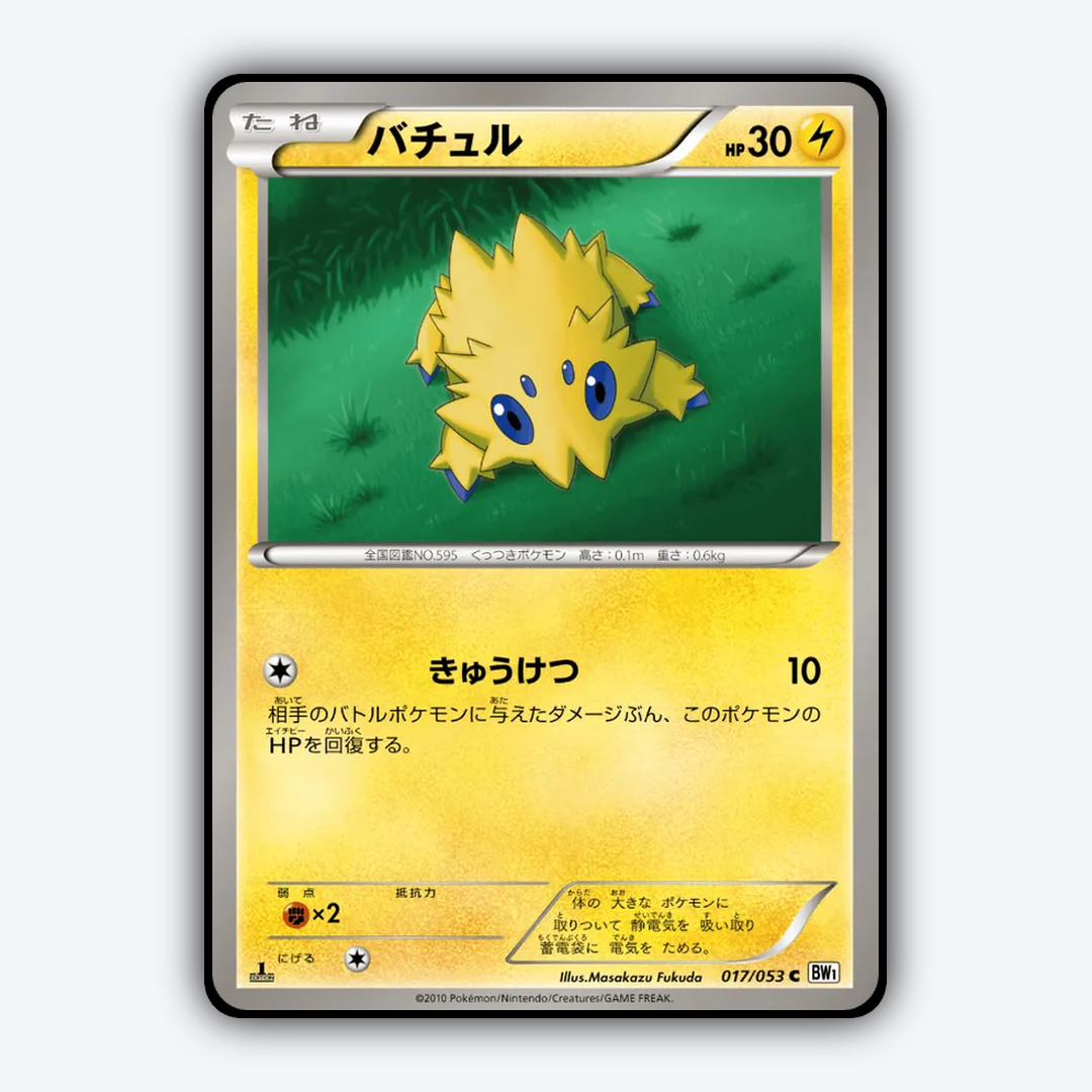 Joltik 017/053 - White Collection Set - Card Rug (JP)