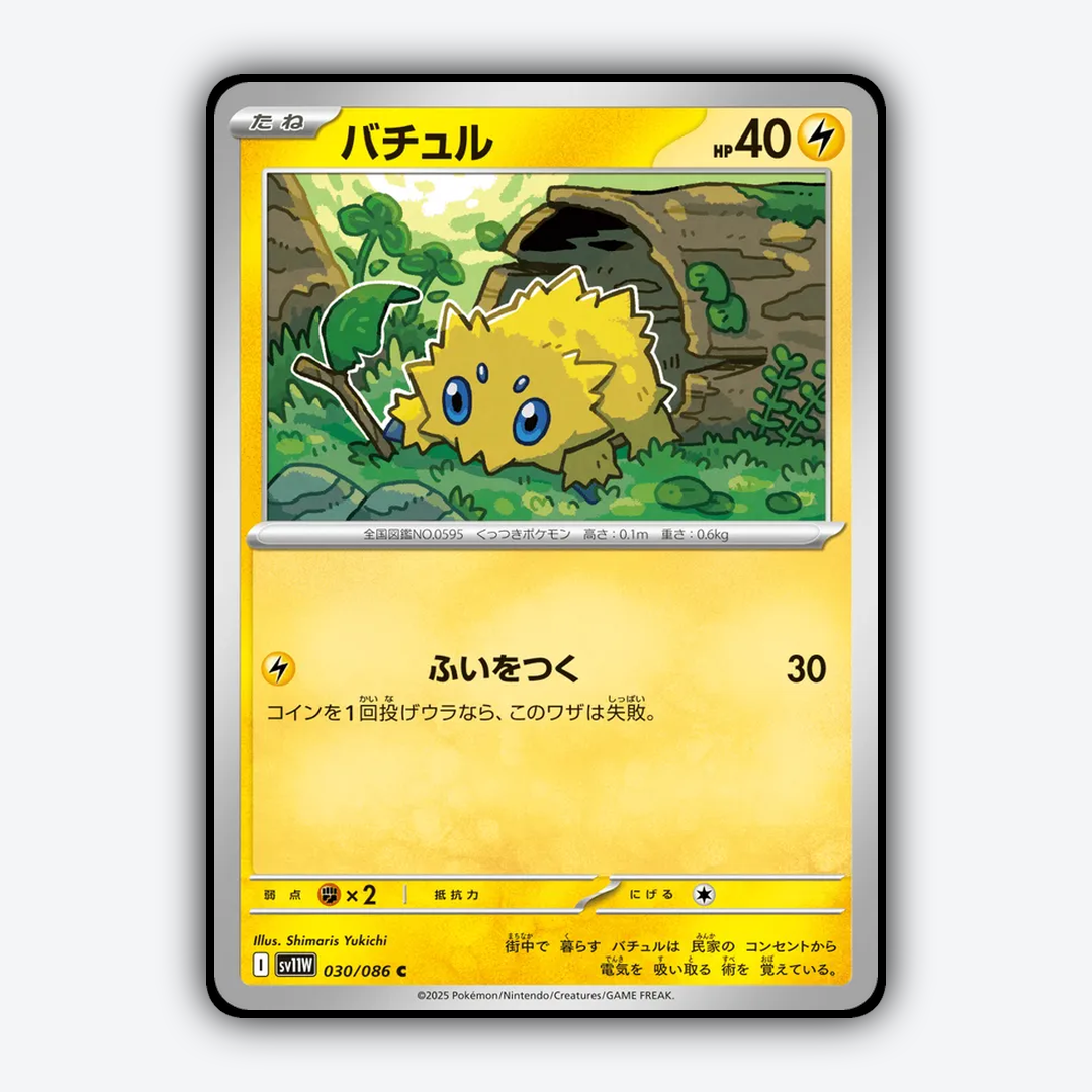 Joltik 030/086 - White Flare (JP) Set - Card Rug