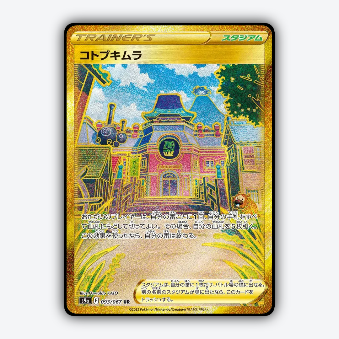 Jubilife Village 093/067 - Battle Region Set - Card Rug (JP)