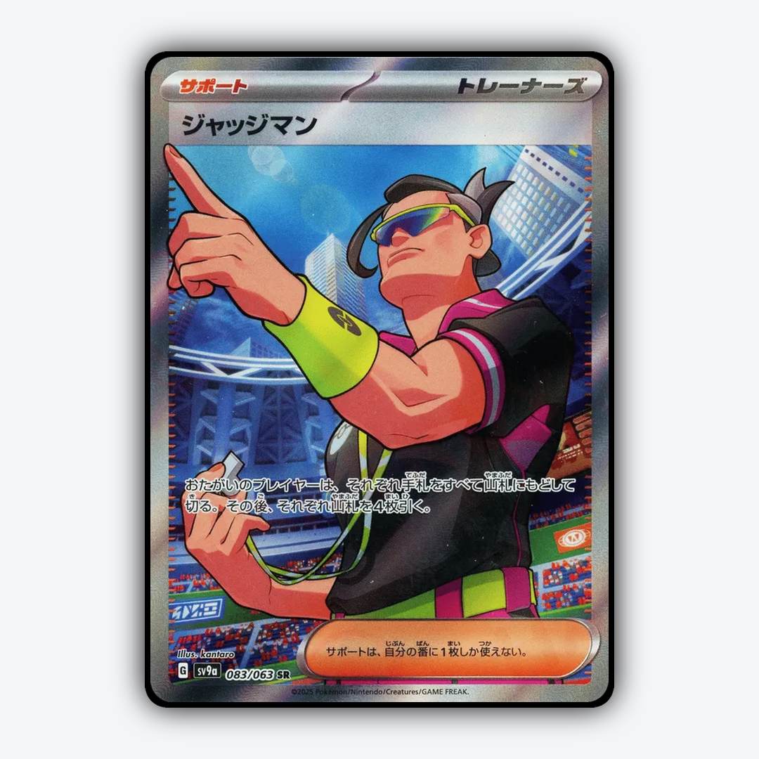 Judge 083/063 - Hot Air Arena Set - Card Rug (JP)