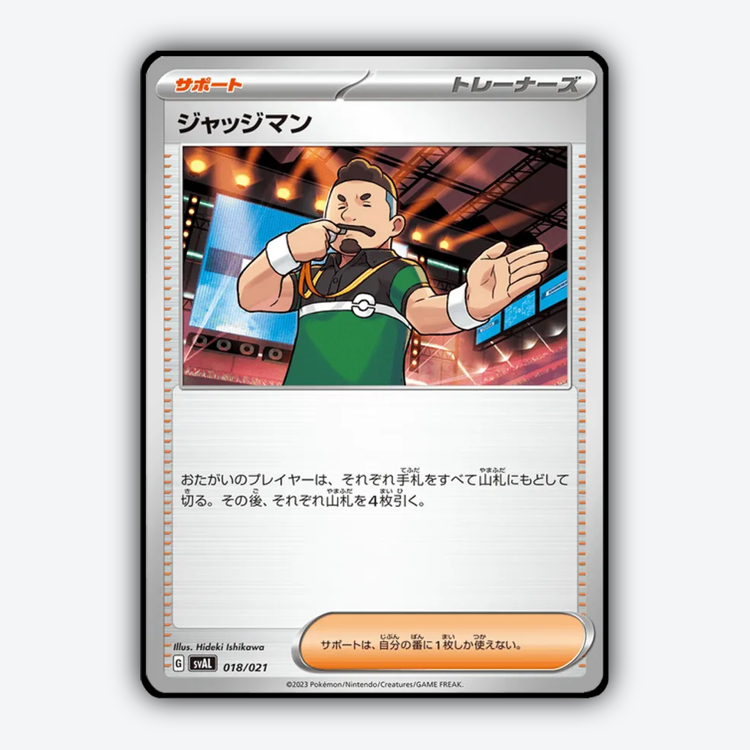 Judge 018 - ex Starter Set Fuecoco & Ampharos ex Set - Card Rug (JP)