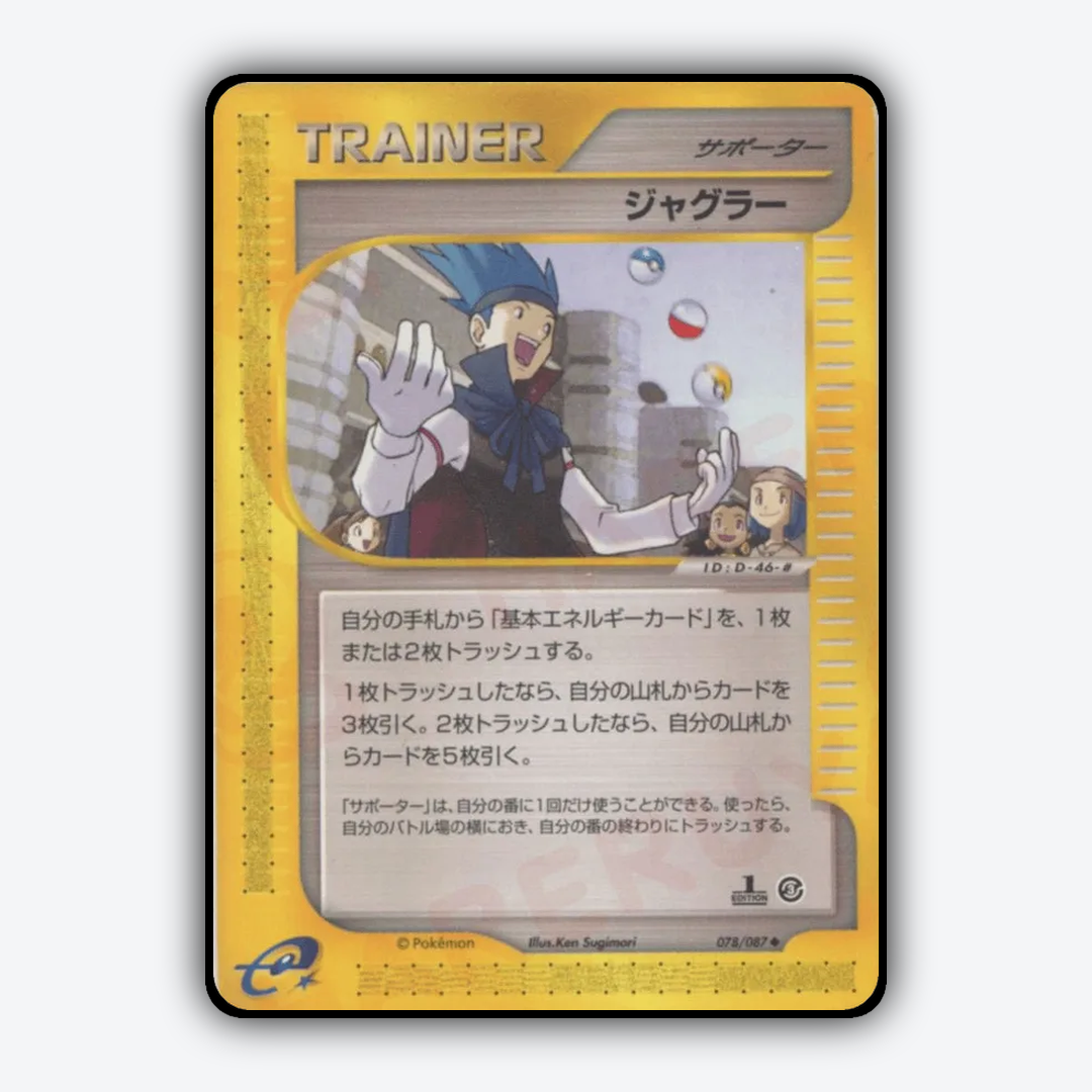 Juggler 078/087 - Wind from the Sea Set - Card Rug (JP)