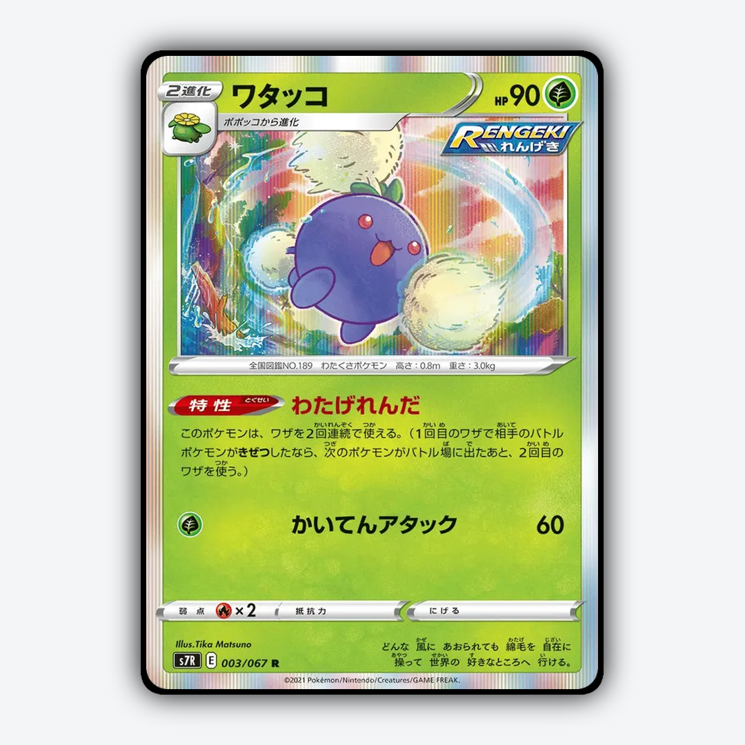 Jumpluff 003/067 - Blue Sky Stream Set - Card Rug (JP)