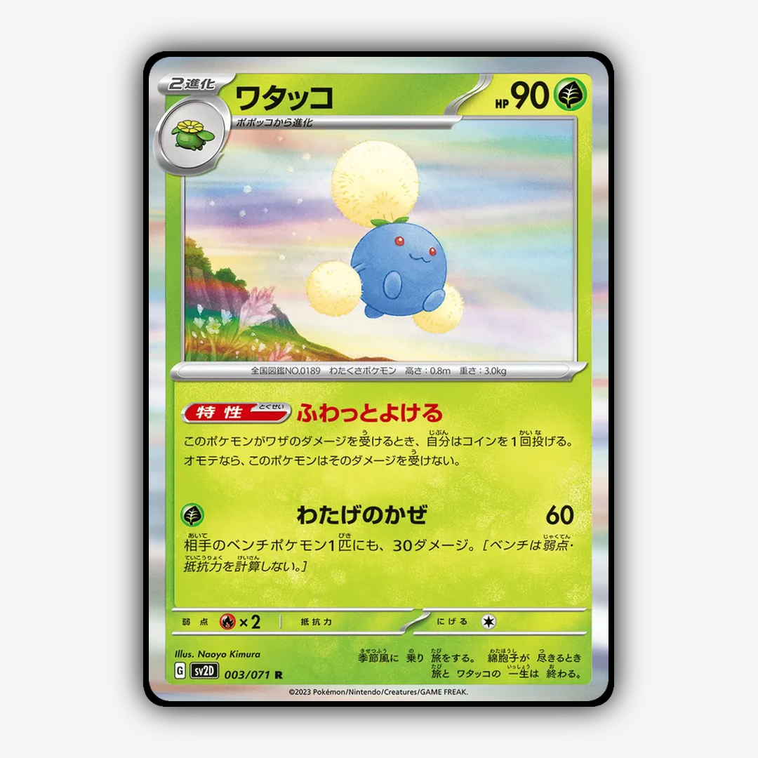 Jumpluff 003/071 - Clay Burst Set - Card Rug (JP)