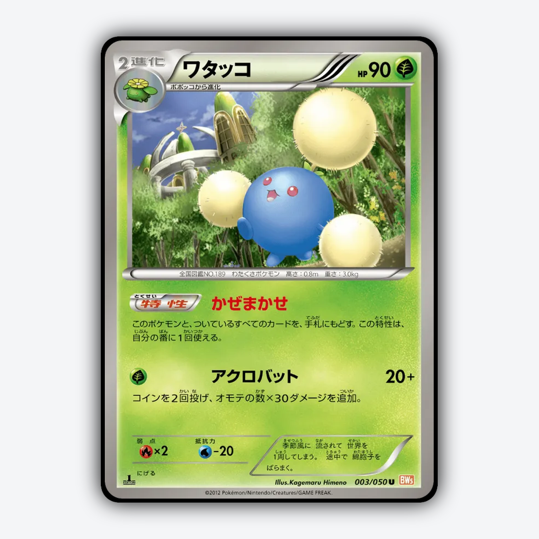 Jumpluff 003/050 - Dragon Blade Set - Card Rug (JP)