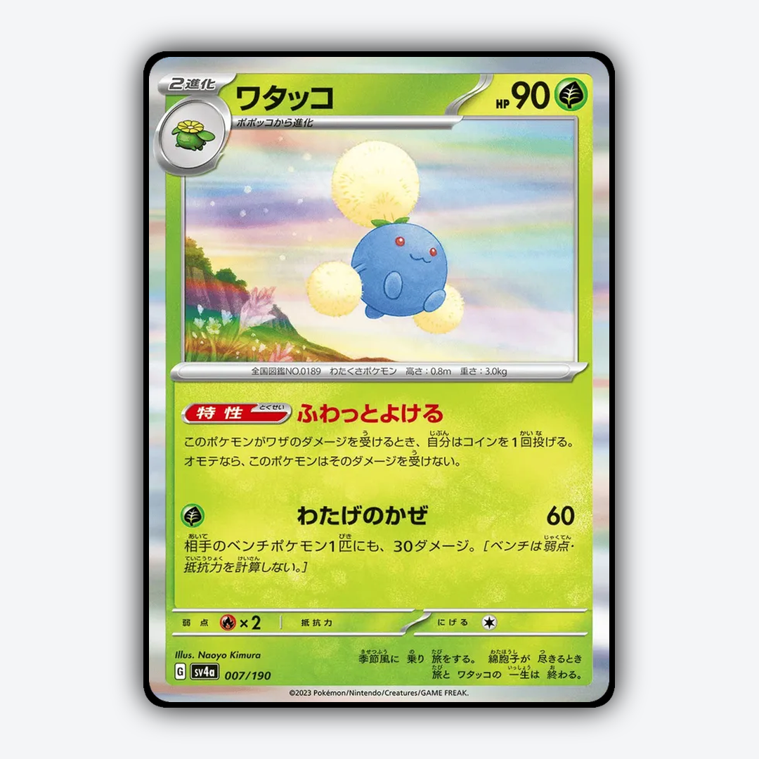 Jumpluff_Shiny_Treasure_ex_007-190.png