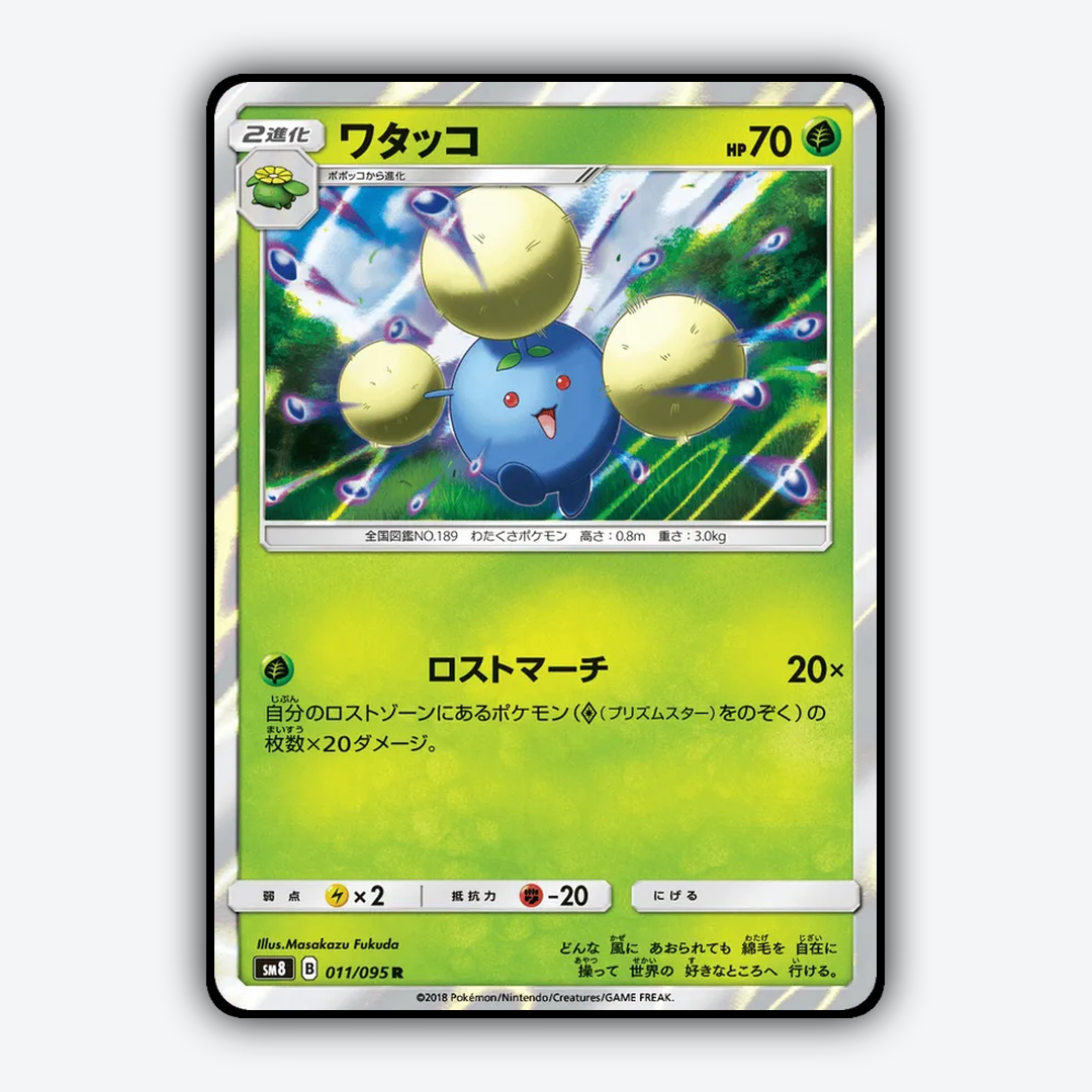 Jumpluff 011/095 - Super-Burst Impact Set - Card Rug (JP)
